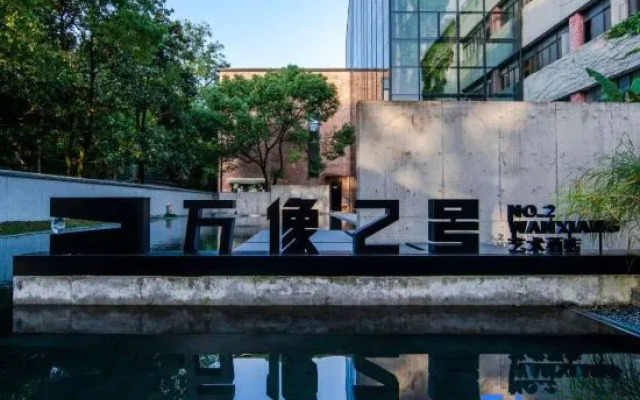 Wanxiang No.2 Art Hotel