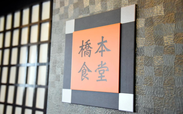 Hatago Hashimoto