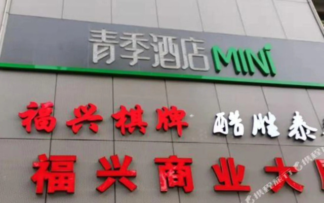 Changee Hotel MINI (Guangzhou Er Gong Subway Station)