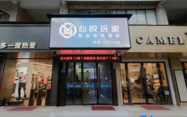 Xinyue Gamer E-sports Hotel (Anqing Normal University)
