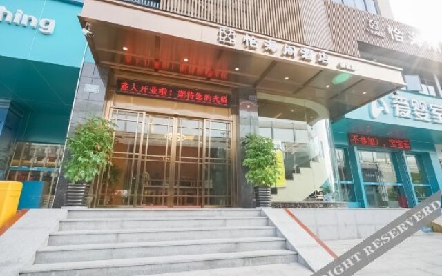 Yihai Ge Hotel (Xiamen SM City Gaoqi Airport Branch)