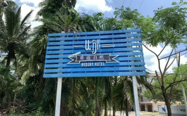 Sanya Neighborhood Return to Nature Homestay (Haitang Bay Duty Free City Branch)
