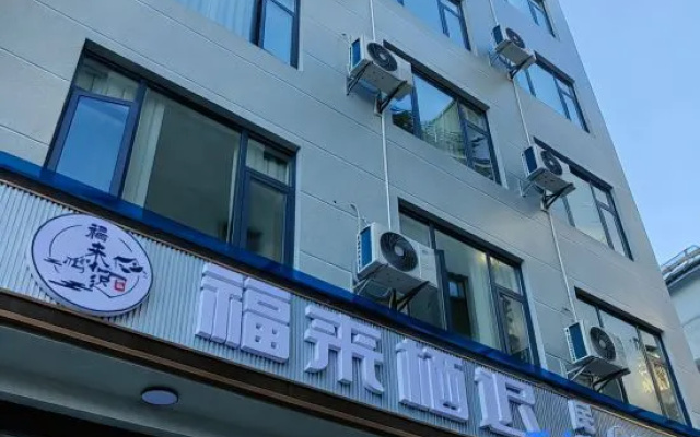 Fulai · Qichi | Aura Haven | Lakeside Cozy Retreat Boutique Stay (Mile Huquan Ecological Park) – Exterior – Mile