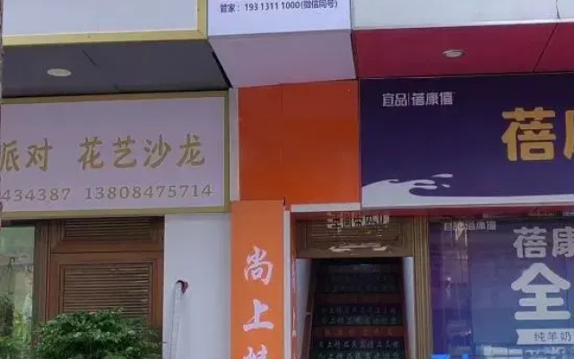 Shangshang Boutique Homestay