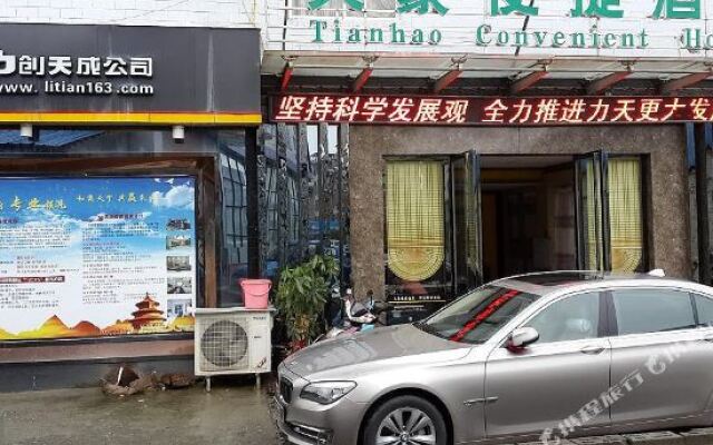 百色力创天豪便捷酒店