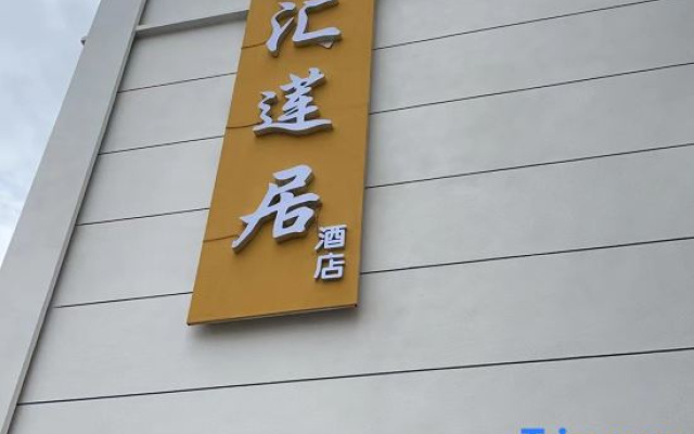 Huilianju Homestay (Lijiang High-Speed Railway Station)