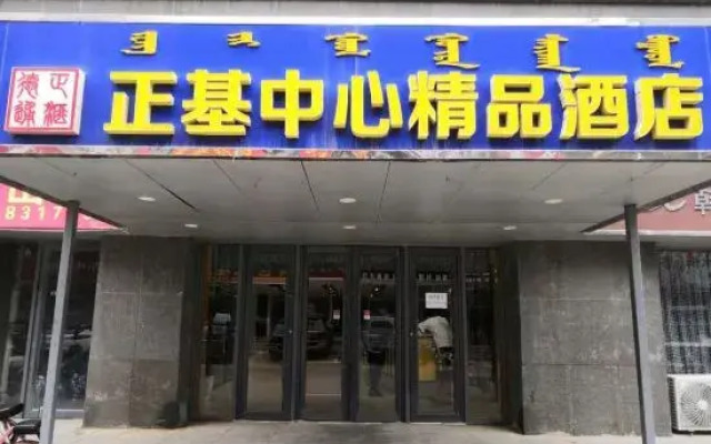 Ningcheng Zhengji Center Boutique Hotel