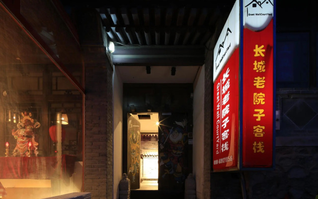 The Great Wall Courtyard Hostel