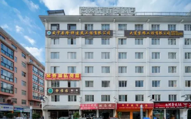 Shankee Chain Hotel (Weining Central Pedestrian Street)