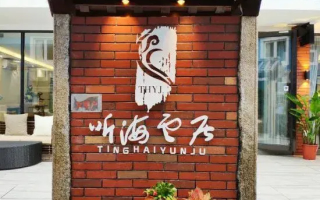 Tinghaiyun Juzhu