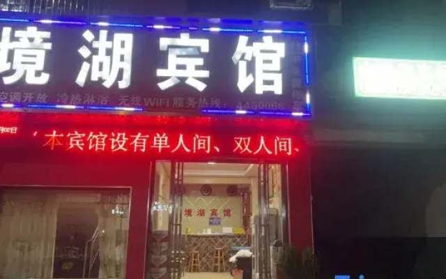 Jinghu Hotel