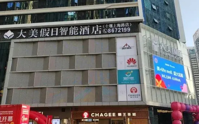 Damei Holiday Smart Hotel (Shiyan Shanghai Road)