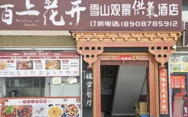 Deqin Moshang Huakai Boutique B&B