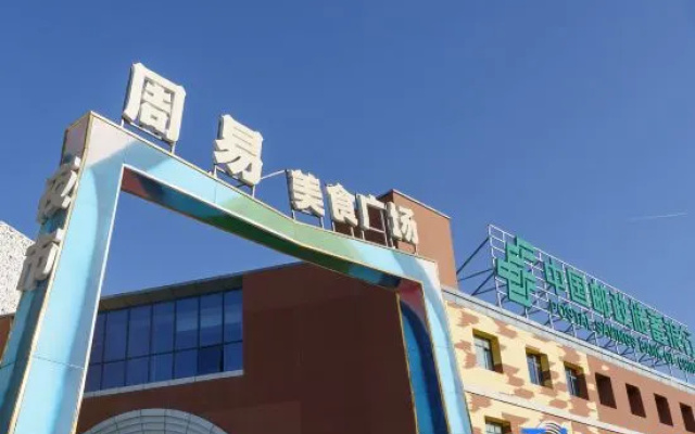 Yiyao Hotel (Taiji Altar Branch, Tekes Eight Trigrams City) – Exterior – Tekes