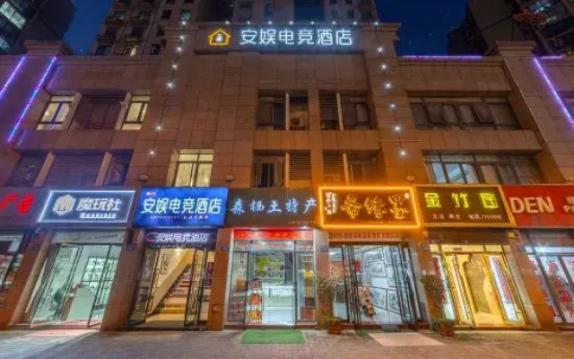 Anyu E-sports Hotel (Jinzhai Hongjun Avenue)