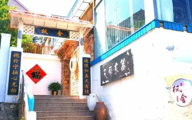 Lushan Fengshe Homestay
