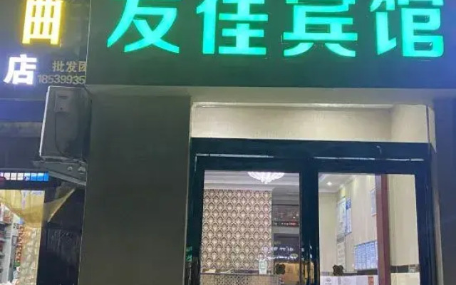 Gongyi Youjia Hotel