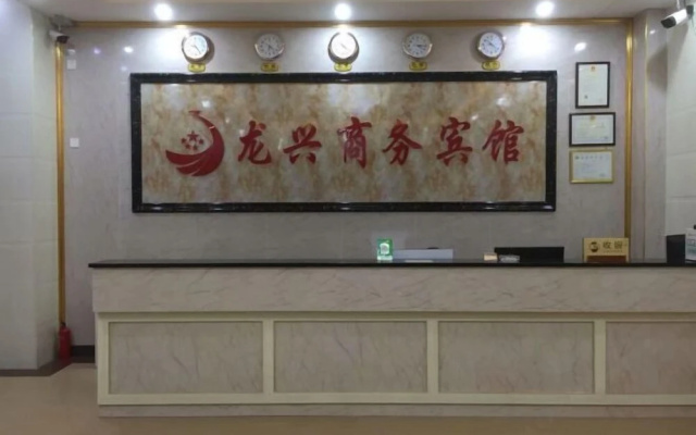 Longxing Business Hotel (Yangchun Railway Station Branch) – Lobby – Yangjiang