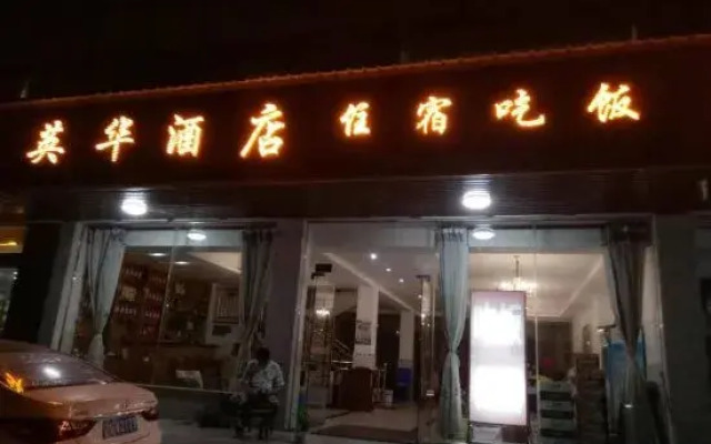 Lushan yinghua Hotel