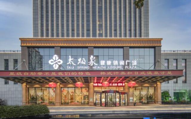 Taiyanquan Leisure Hotel