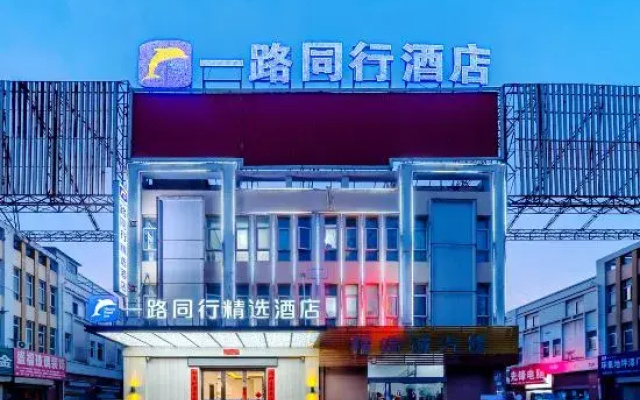 All the Way Together Selected Hotel (Feidong Longtang Store)