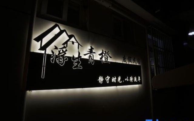 Long Island Fusheng Qingcheng Holiday Homestay