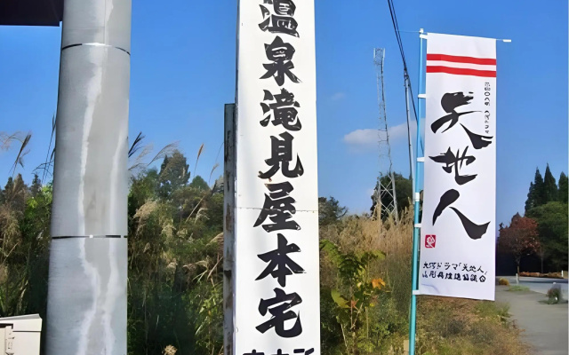 Odaira Onsen Takimiya – Outside – Yonezawa