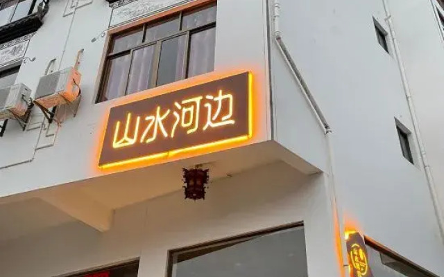 Wuyuan Shanshui Riverside Homestay