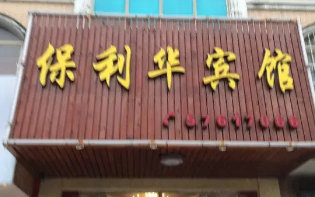 Baolihua Hotel