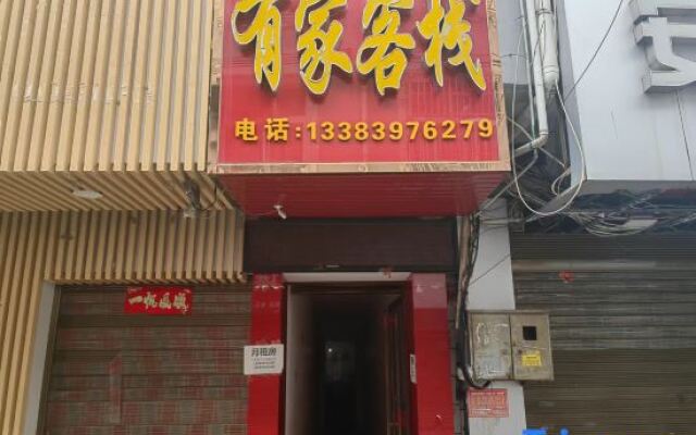Xinyang Youjia Inn