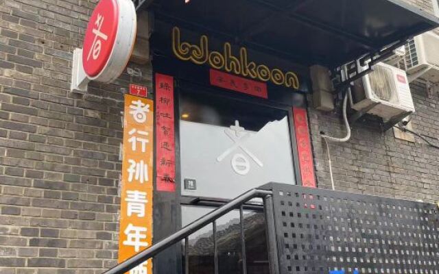 Wohkoon Traveling Sun Youth Hostel (Beijing Shichahai Store)