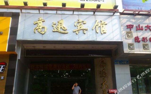 高迅宾馆(广州区庄地铁站店)