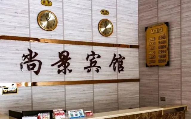 Chengjiang Shangjing Hotel