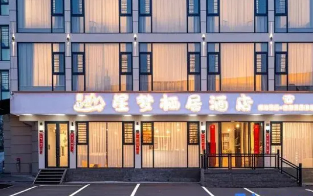 Xingmeng Qiju Hotel (Fanjing Mountain Scenic Area East Gate)