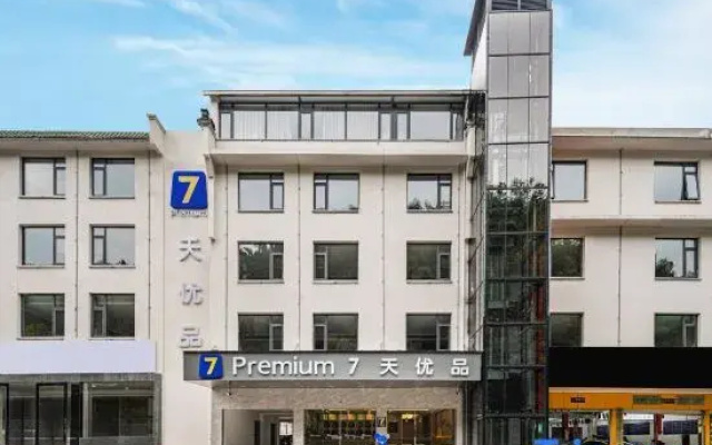 7 Days Premium (South Gate Transfer Center Store, Huangshan Scenic Area)