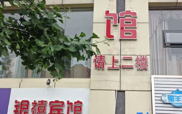 Yongchuan Yinxuan Hotel (Haoxu Yinshanyuan Branch)