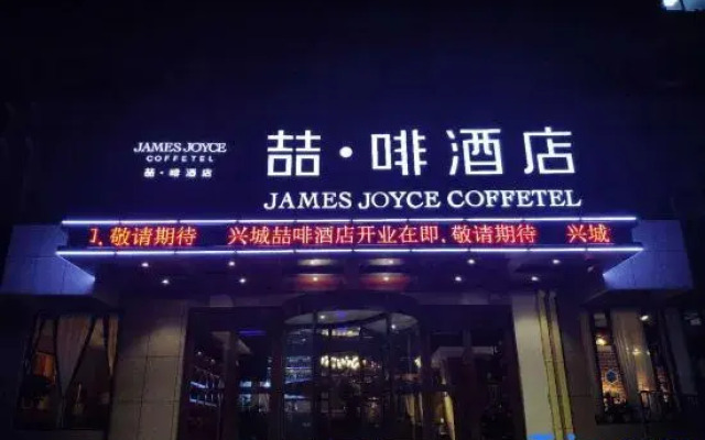 James Joyce Coffetel (Xingcheng Seaside Tourist Scenic Area)