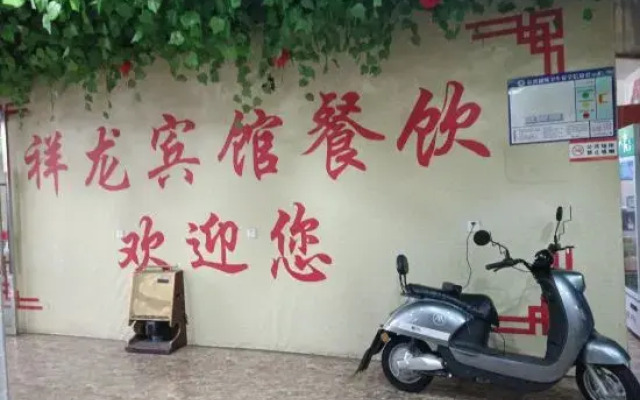 Xianglong Business Hotel