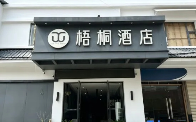 Wutong Hotel (Shaodong High Speed Railway Station West Bus Station) – Exterior – Shaoyang