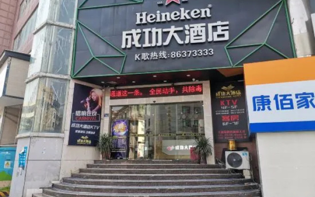 Nan'an Success Hotel
