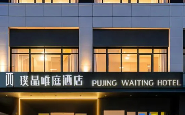 Pujing Waiting Hotel (Shanghai People'S Square Xinzha Road Subway Station) – Exterior – Shanghai