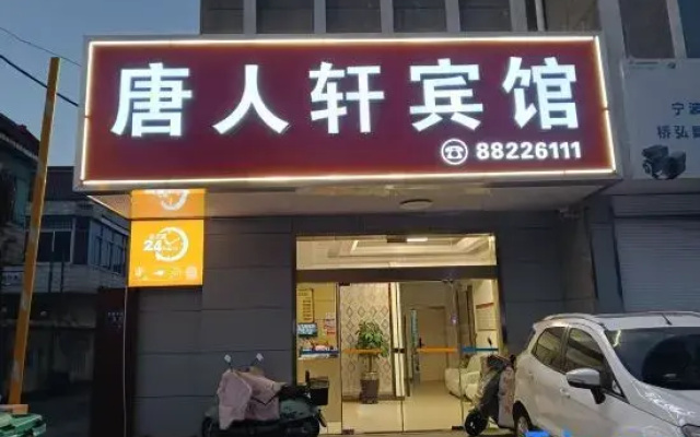 Hai'an Tangrenxuan Business Hotel