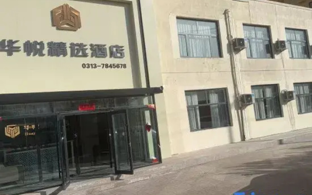 Huai'an Huayue Collection Hotel