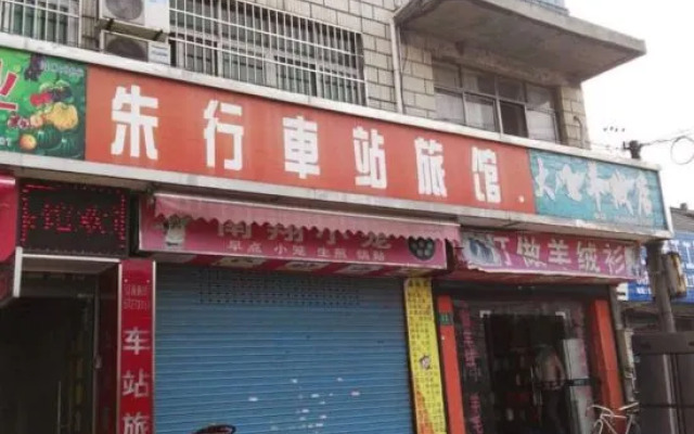 Chezhan Hotel (Shanghai Zhuhang Branch)