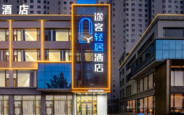 Tuke Qingju Hotel (Shuozhou Normal Shanxi Institute of Technology) – Exterior – Shuozhou