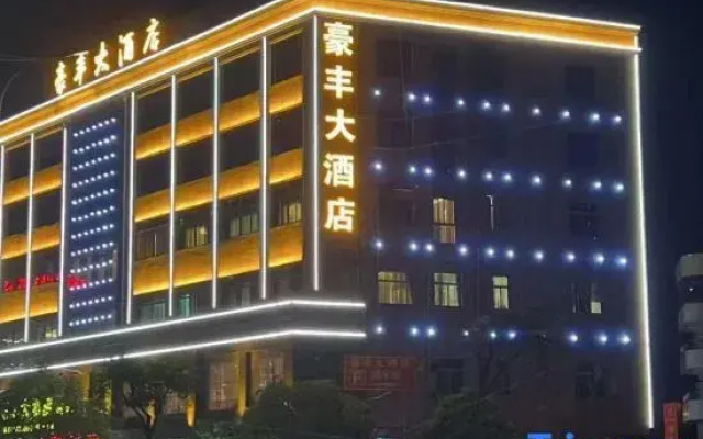 Hao fen Hotel Shishi