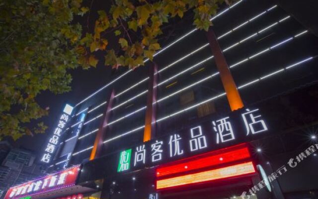 Shangke Youpin Hotel (Hengyang Shigu Academy)
