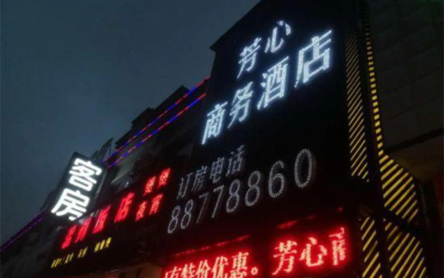 Fangxin Business Hotel (Hangzhou Aeon Mengle City Branch)