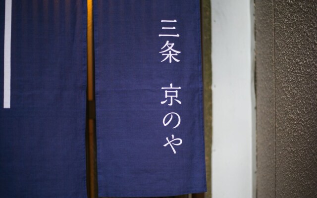Sanjo Kyonoya