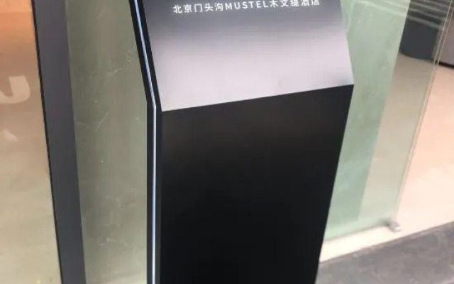 MUSTEL Hotel of Beijing MTGShangAnDiTieZhan